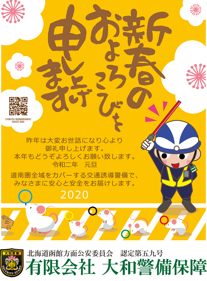 2020年.謹賀新年年賀状