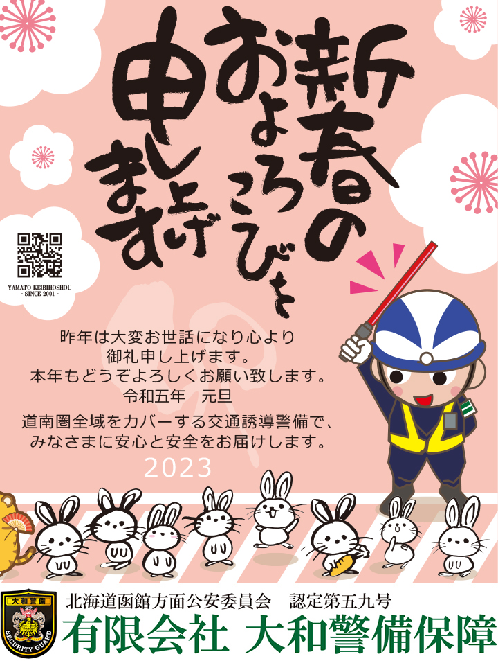 2023年.謹賀新年年賀状